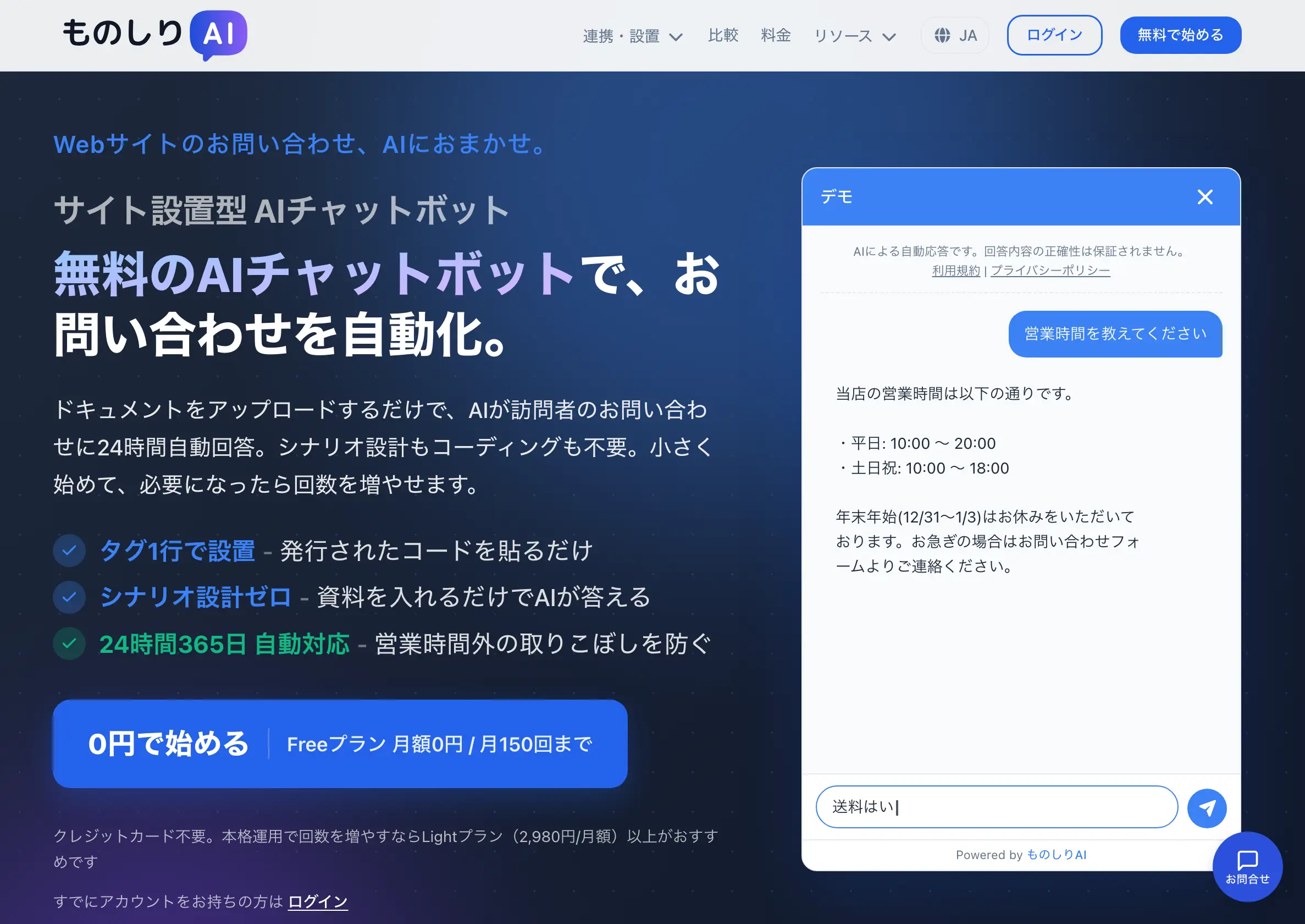 ものしりAI チャットボットのサービスサイト
