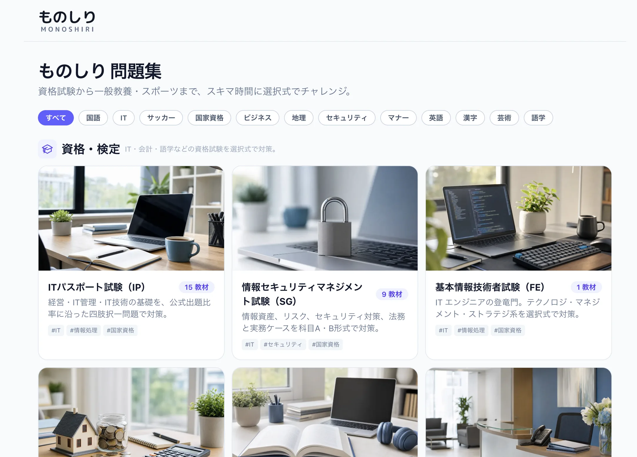 ものしり問題集の一覧画面