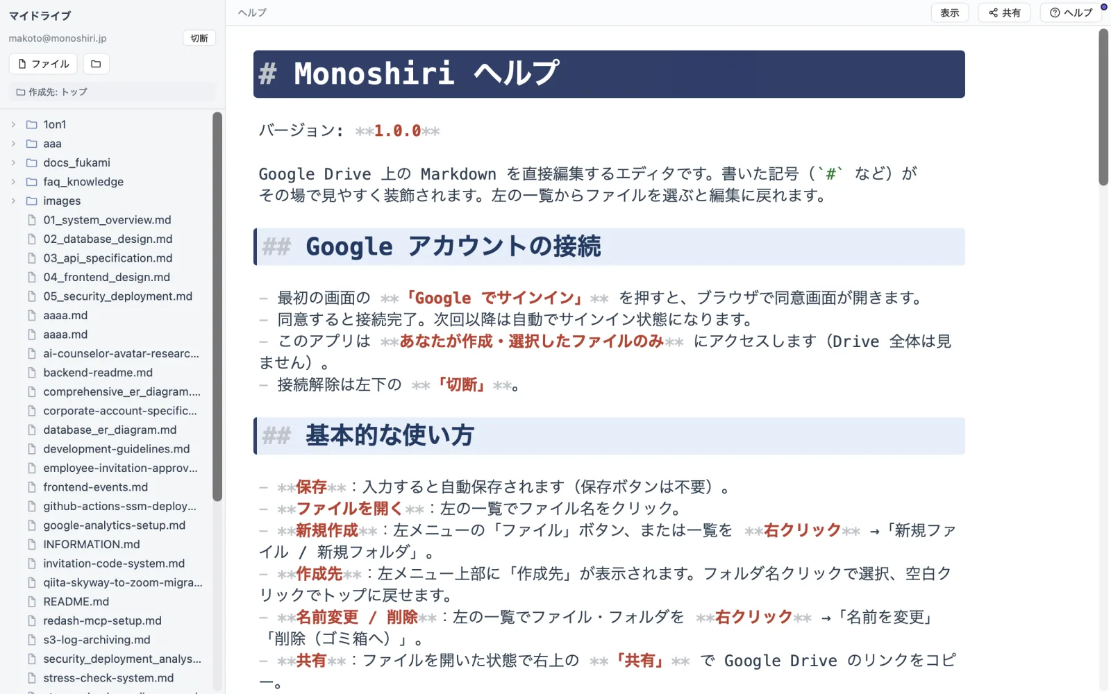 ものしりメモの編集画面。Markdown の見出しや表がその場で装飾されて表示されている